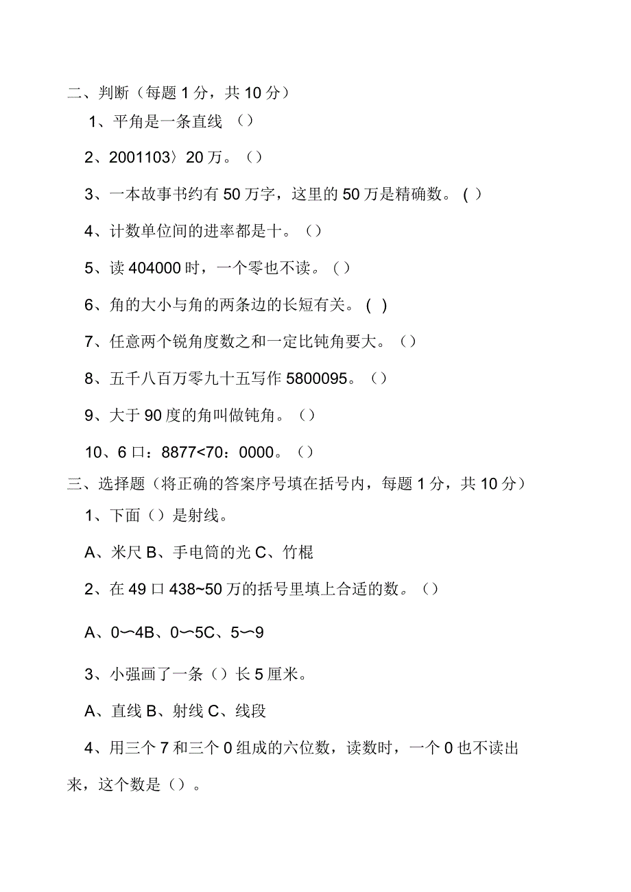 青岛版数学四年级(上册)第一次月考试题_第2页