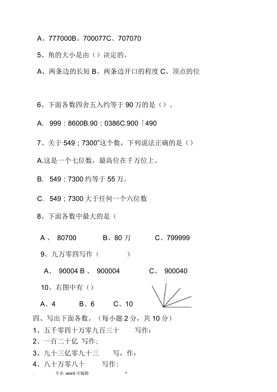 青岛版数学四年级(上册)第一次月考试题_第3页