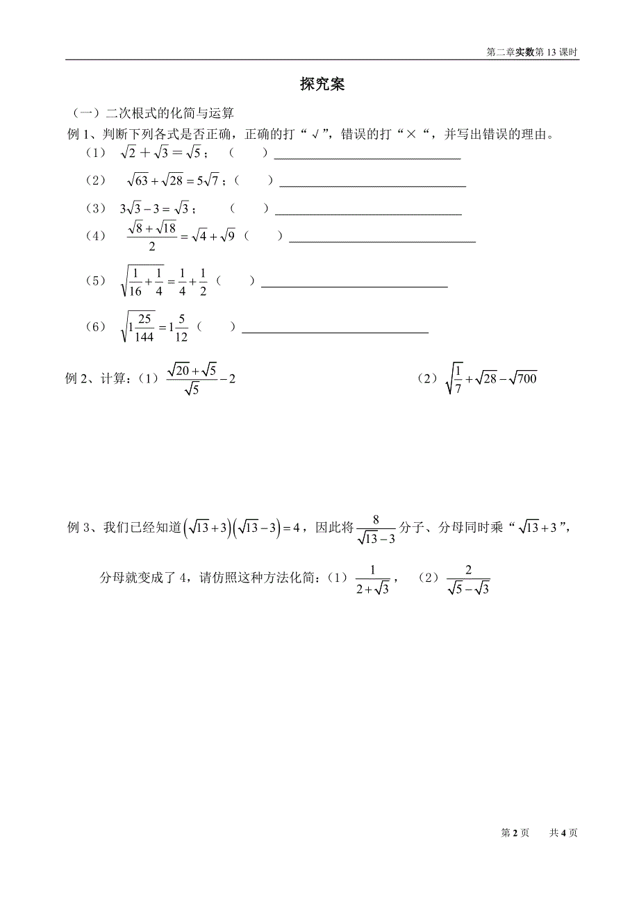 第2章实数复习案(二）.doc_第2页