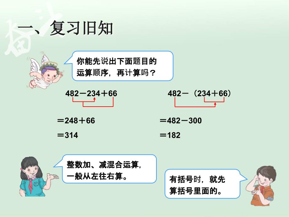 6.3小数加减混合运算例3【一年级上册数学】_第2页