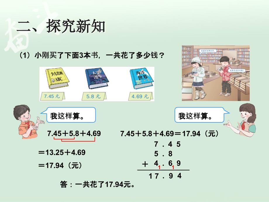 6.3小数加减混合运算例3【一年级上册数学】_第3页