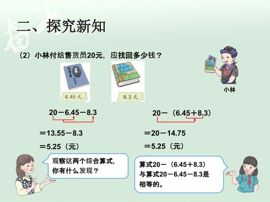 6.3小数加减混合运算例3【一年级上册数学】_第5页