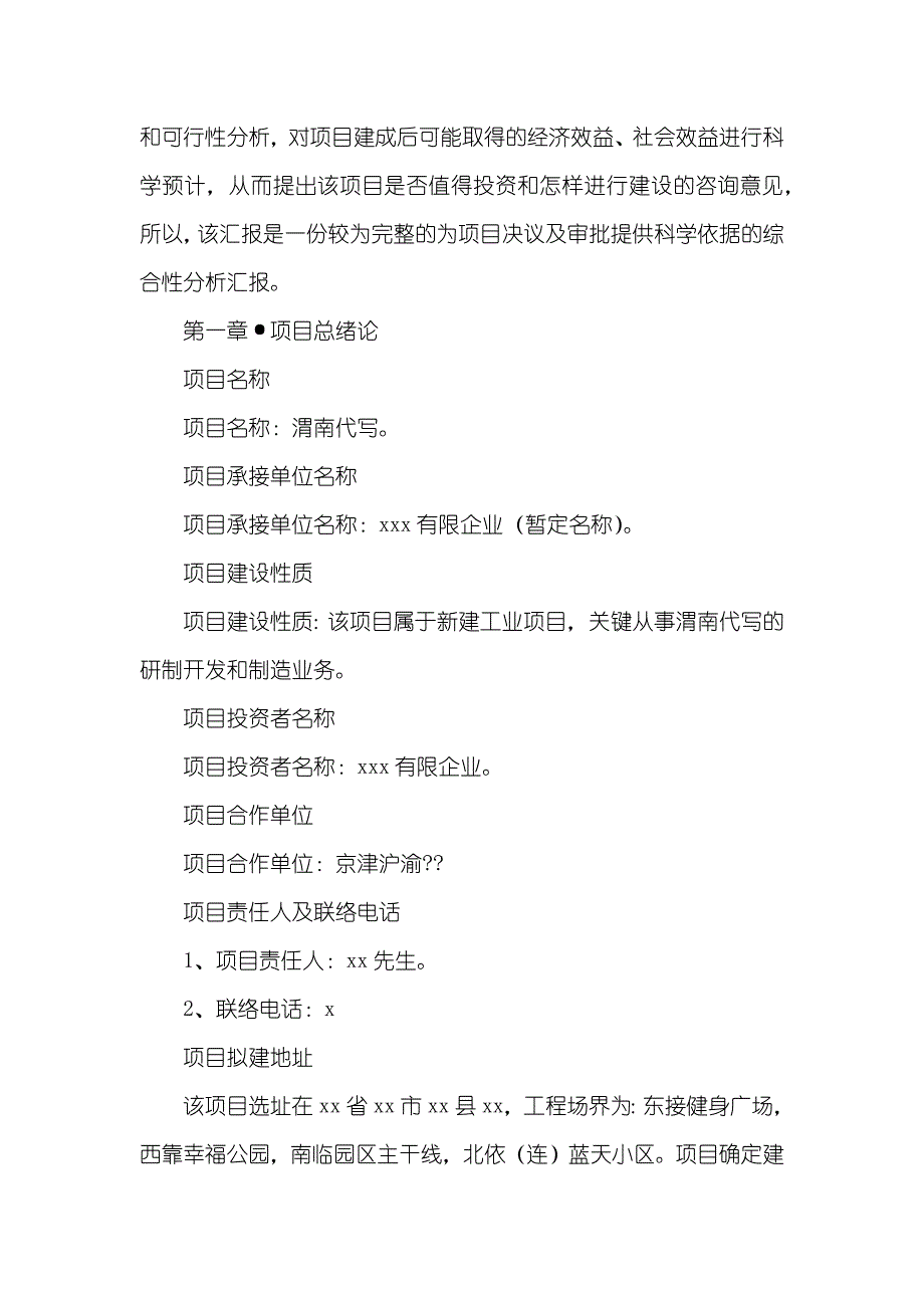 渭南可行研究汇报企业_第2页