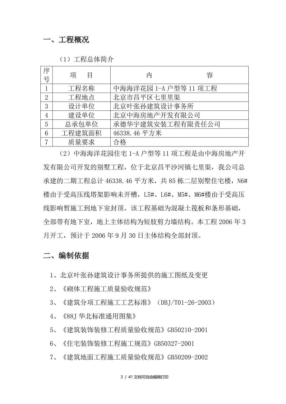 二次结构方案_第3页