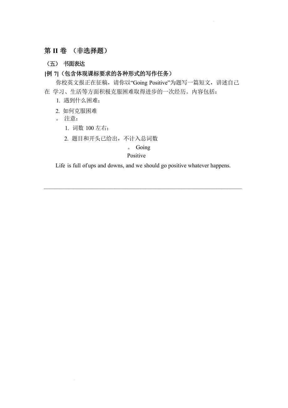 2022年江西省普通高中学业水平合格性考试英语学科试卷说明.docx_第5页