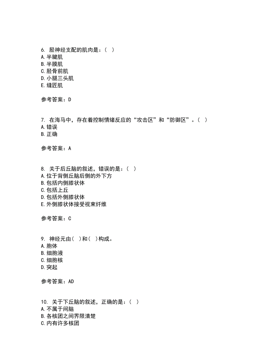 天津大学21秋《人体解剖生理学》在线作业三满分答案52_第2页