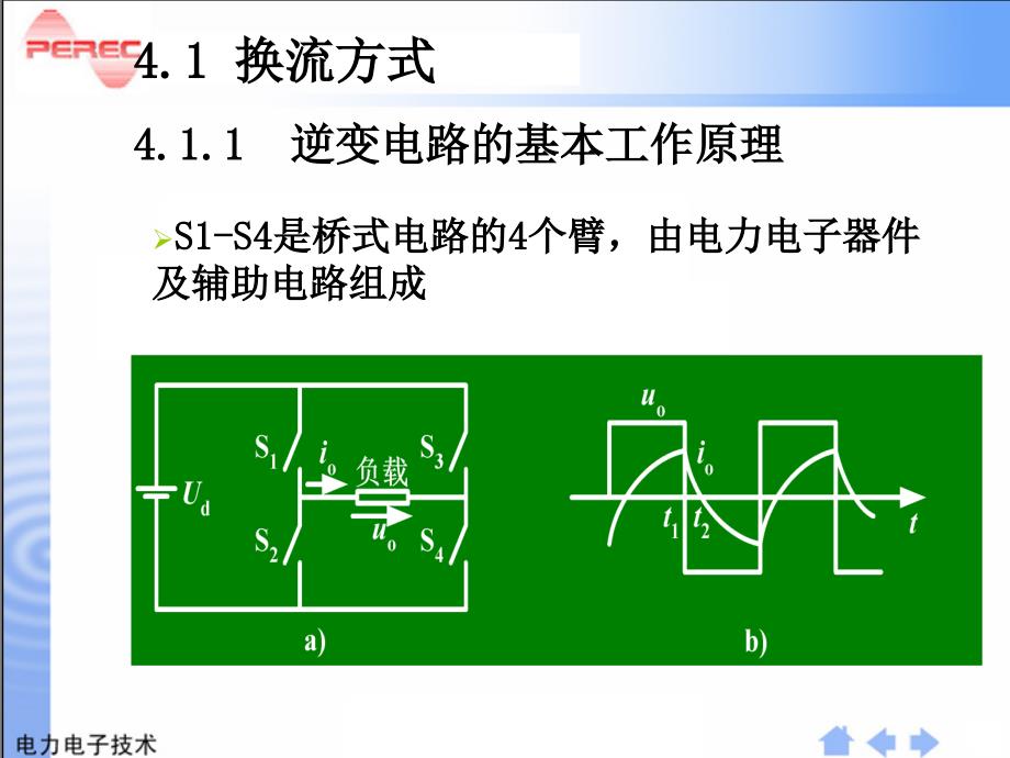 三相电流型逆变电路桥式课件_第2页