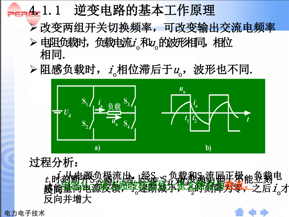 三相电流型逆变电路桥式课件_第4页