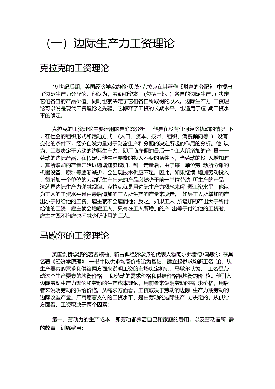 边际生产力工资理论_第1页