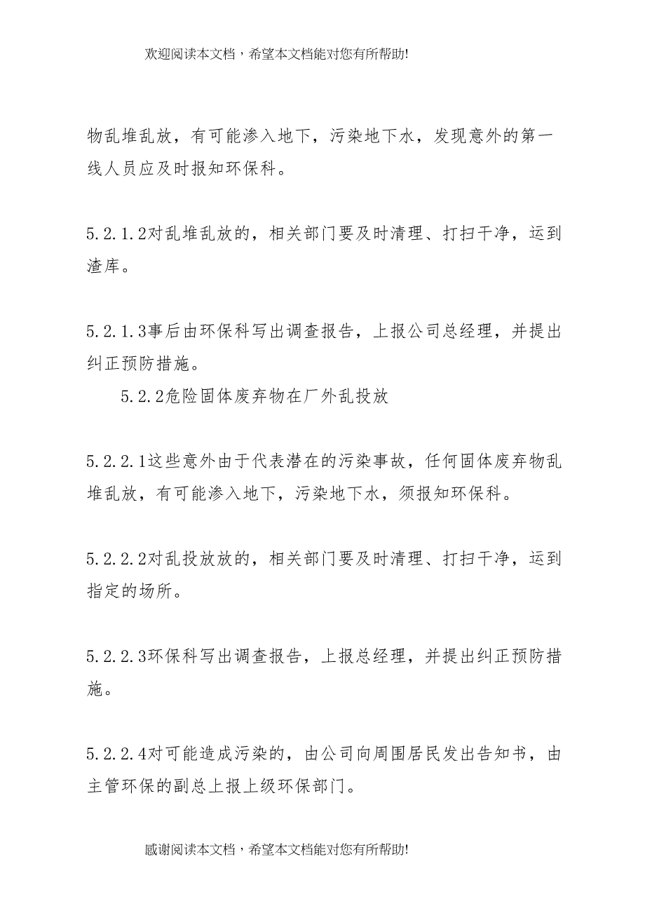 2022年危险废物处理应急预案_第3页