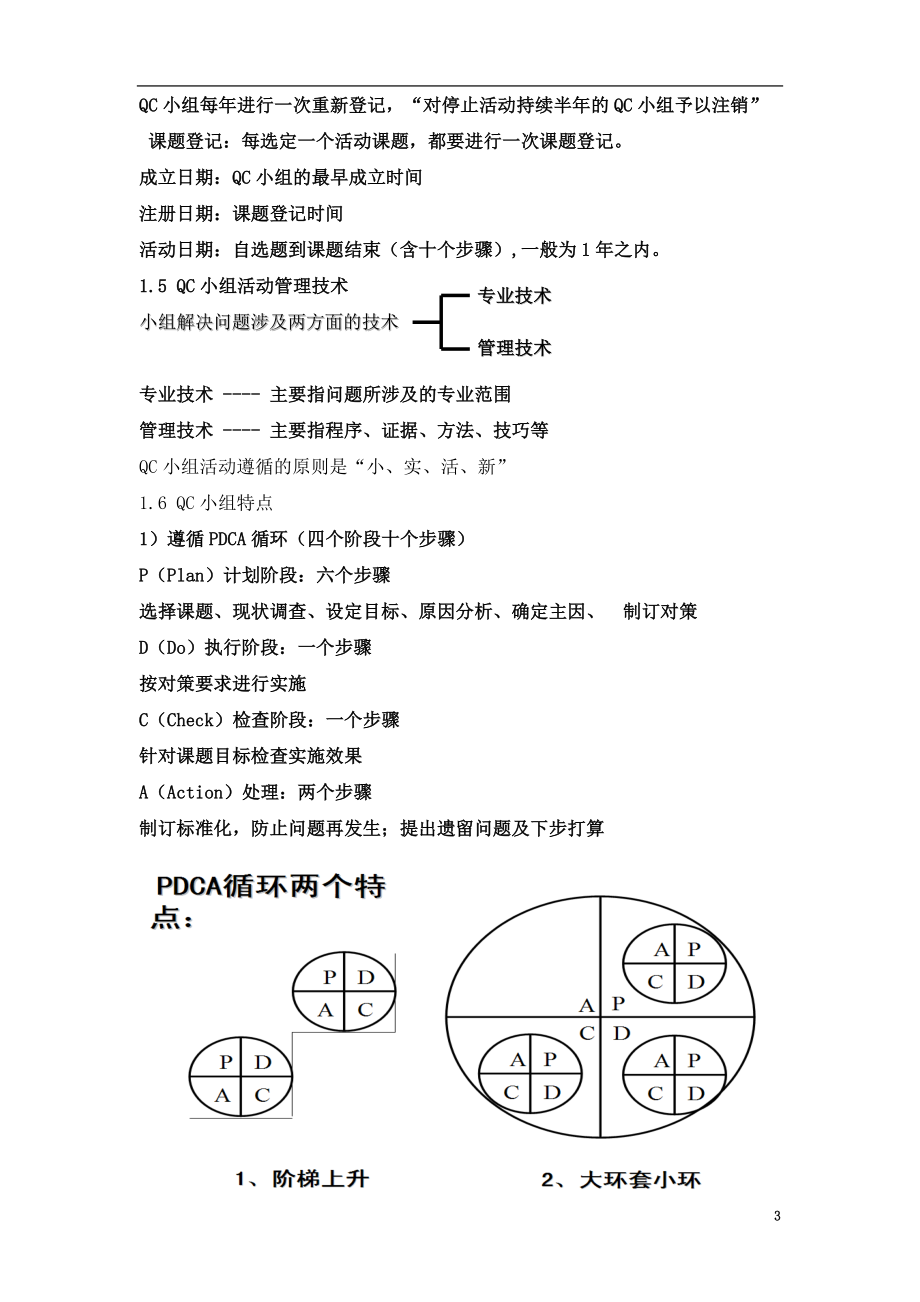 QC小组活动基础培训_第3页