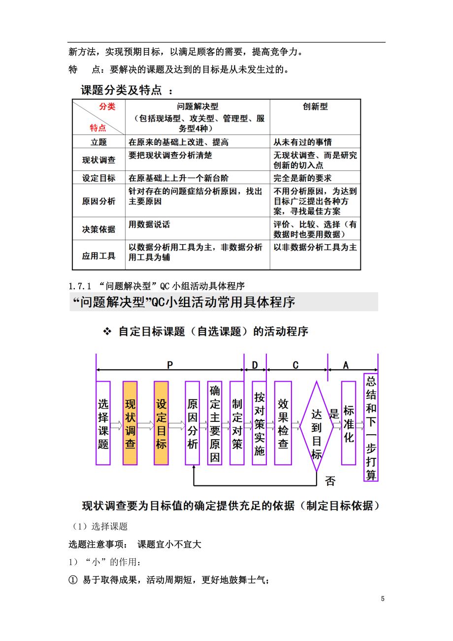 QC小组活动基础培训_第5页