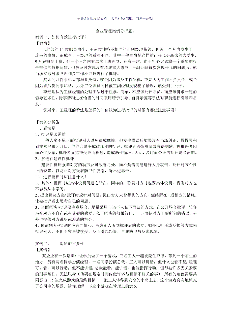 17个企业管理案例分析题Word版_第1页