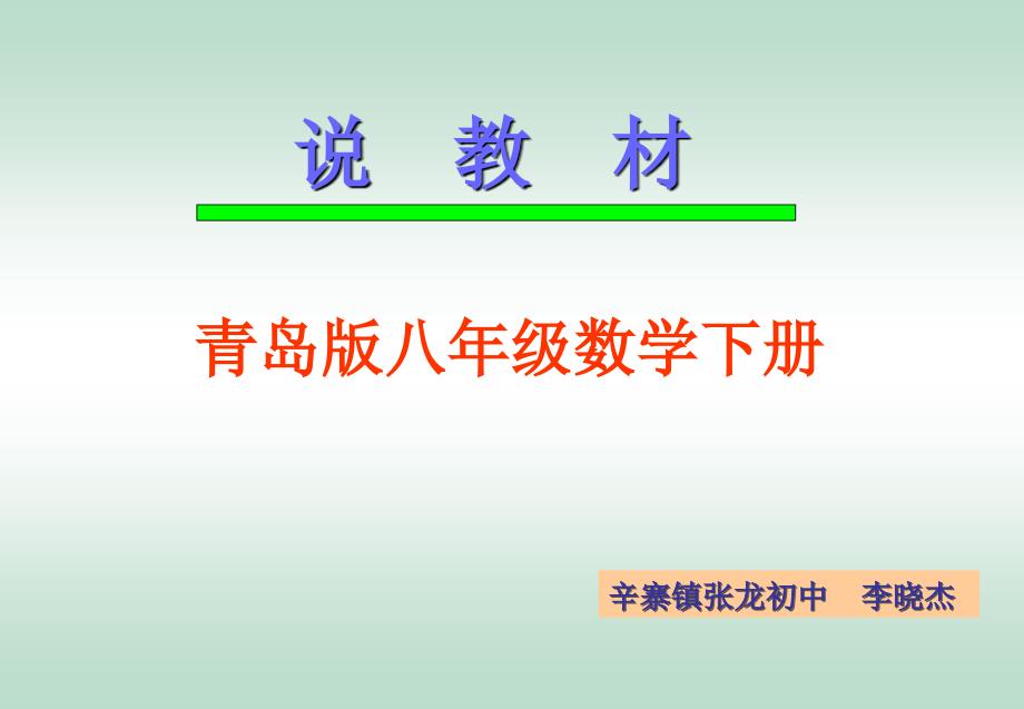 青岛版八年级数学下册.ppt_第1页