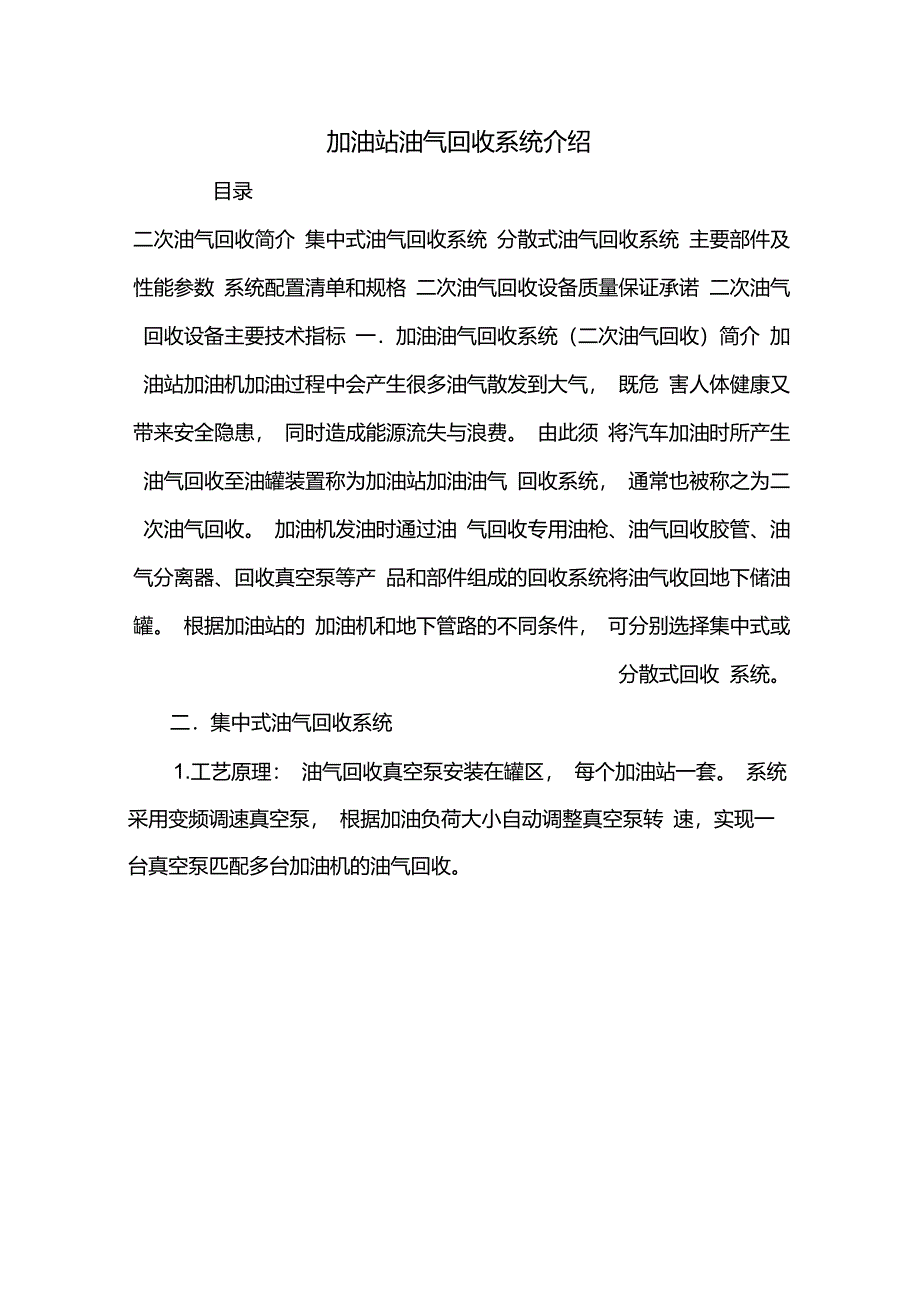 加油站油气回收系统介绍._第1页