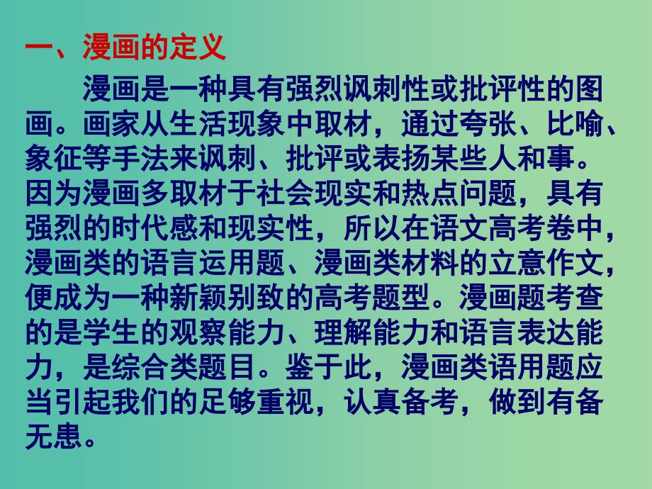 高中语文 图文转换复习课件 新人教版必修1.ppt_第3页