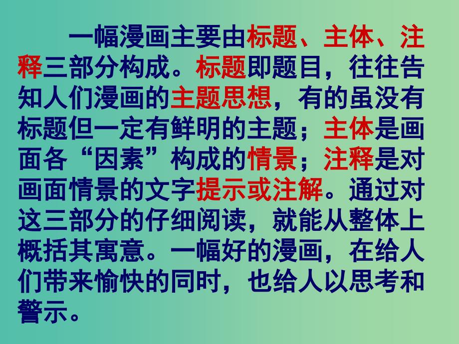 高中语文 图文转换复习课件 新人教版必修1.ppt_第4页