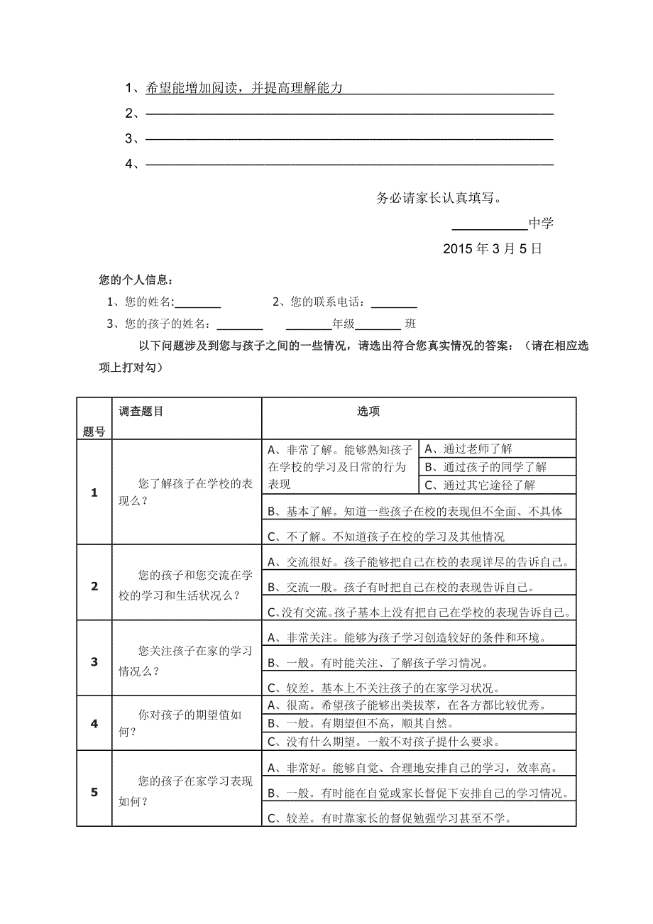 家校联系问卷调查表样卷 .doc_第2页