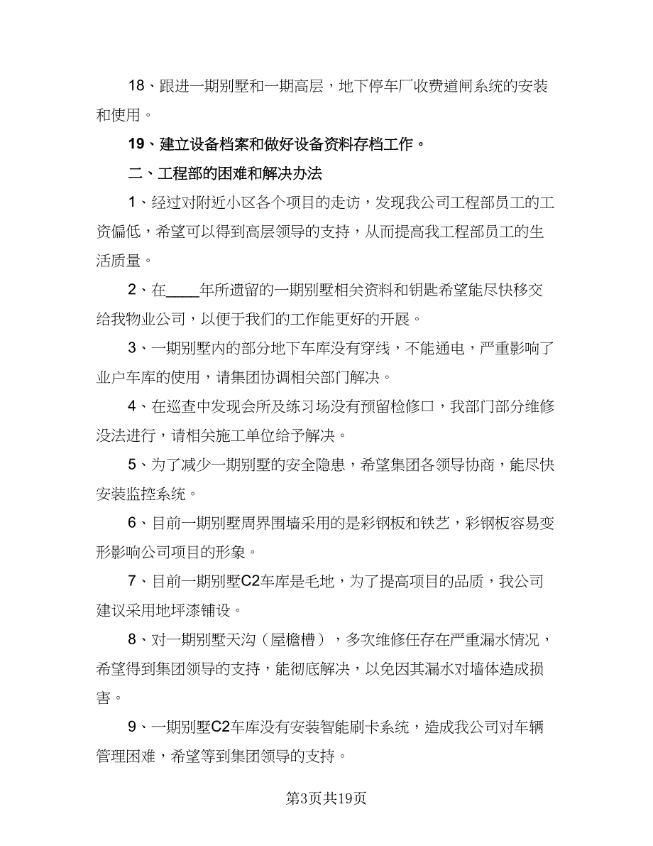 维修工个人工作计划样本（5篇）_第3页