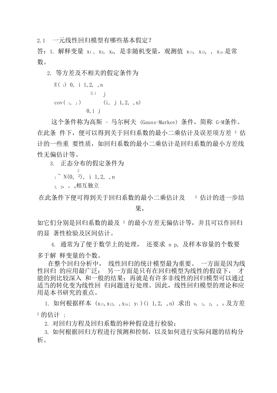 应用回归分析课后习题参考答案讲解_第1页