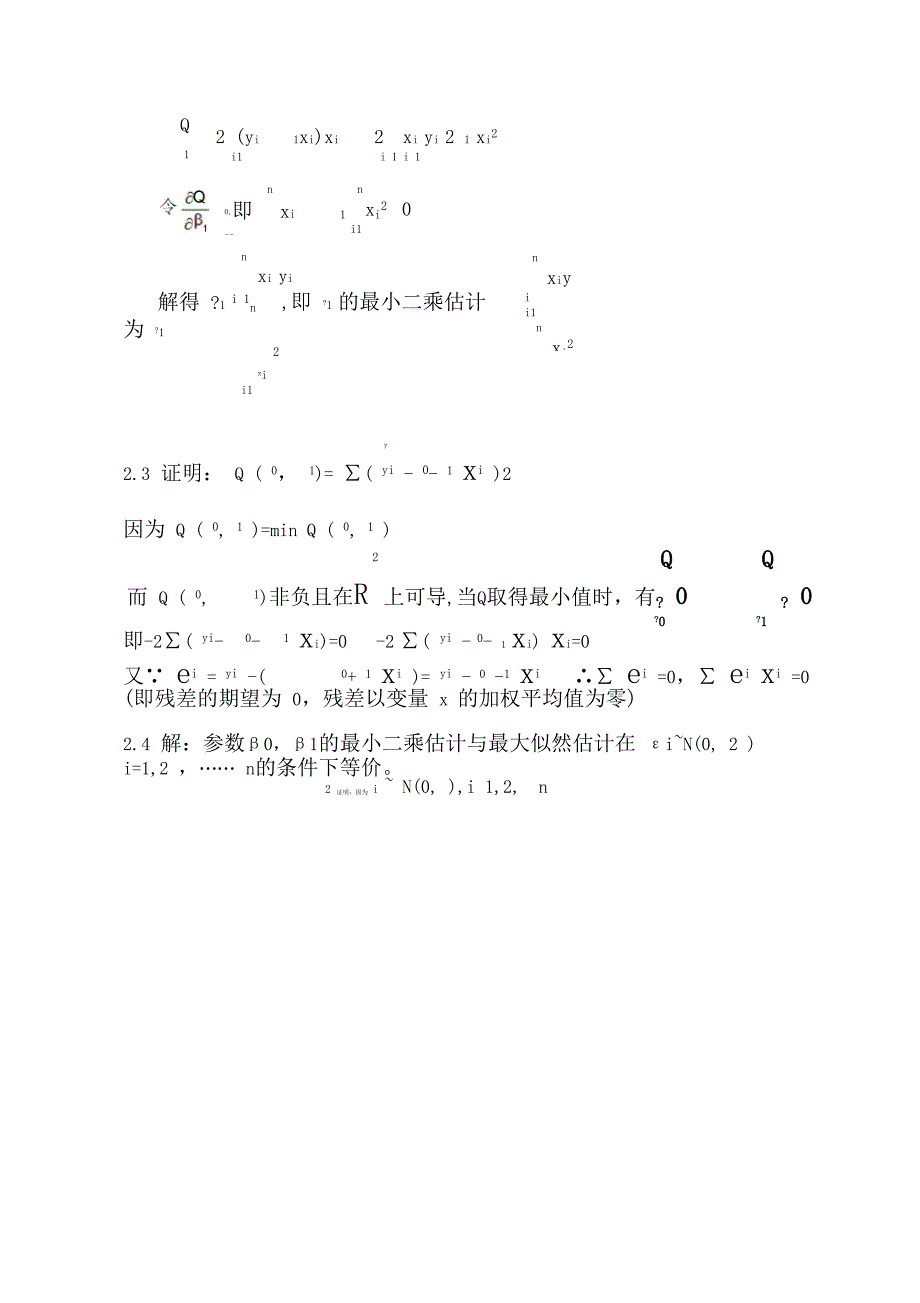 应用回归分析课后习题参考答案讲解_第3页