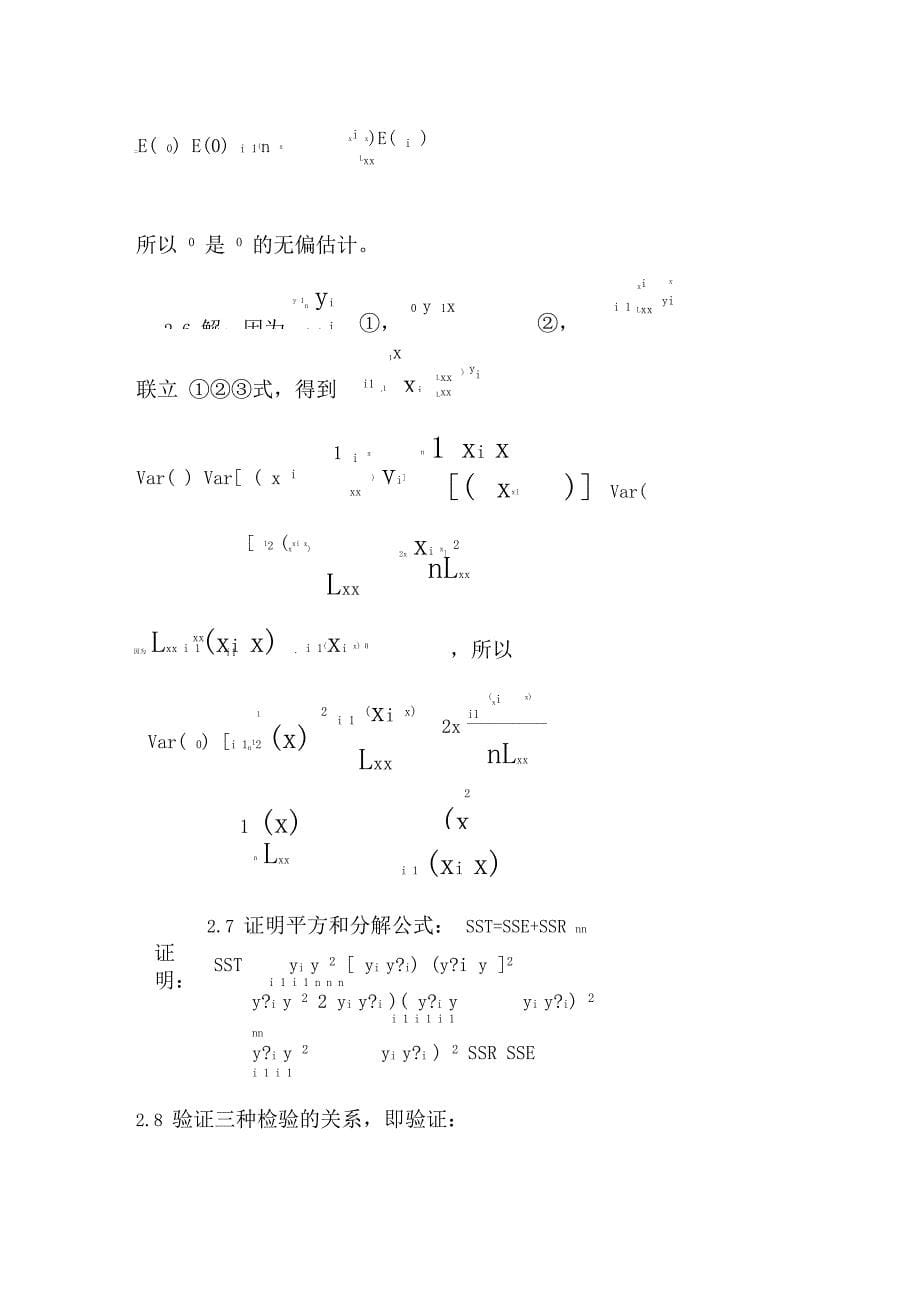 应用回归分析课后习题参考答案讲解_第5页