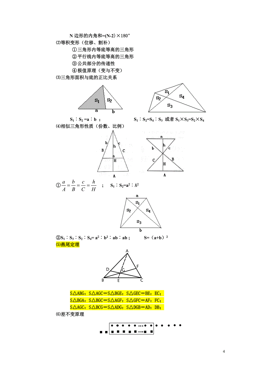 小学奥数知识点梳理_第4页