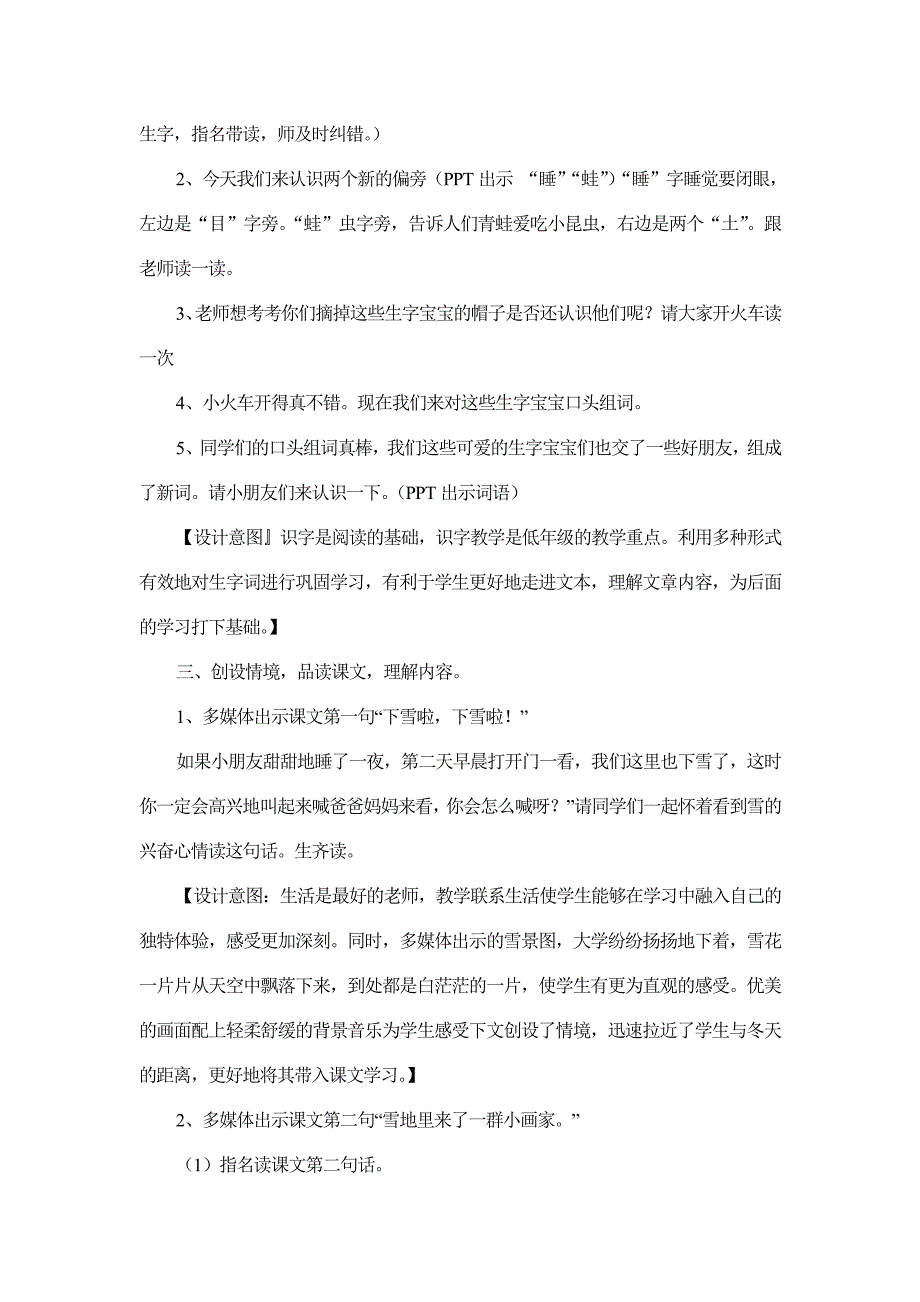 小学语文一年级上册雪地里的小画家教学设计及反思_第3页