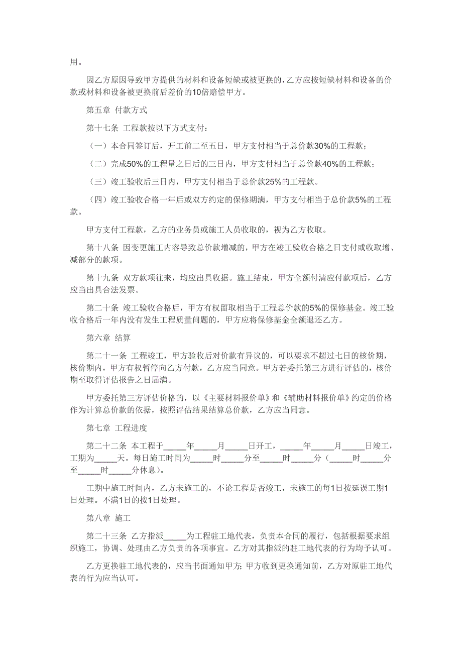 装修合同范本(家装、公装、标准版)_第3页