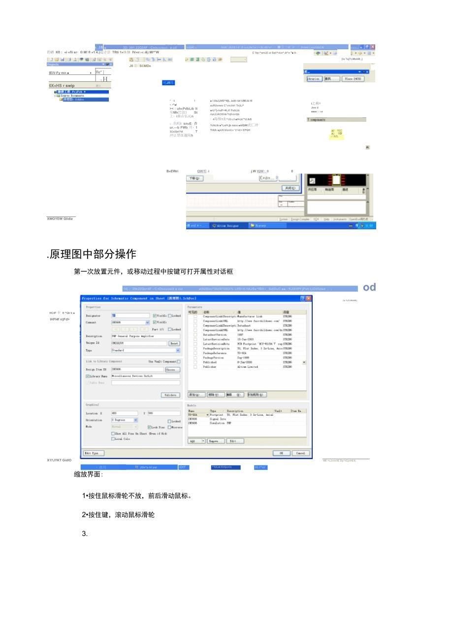 AD软件新手教程(杂项)_第5页