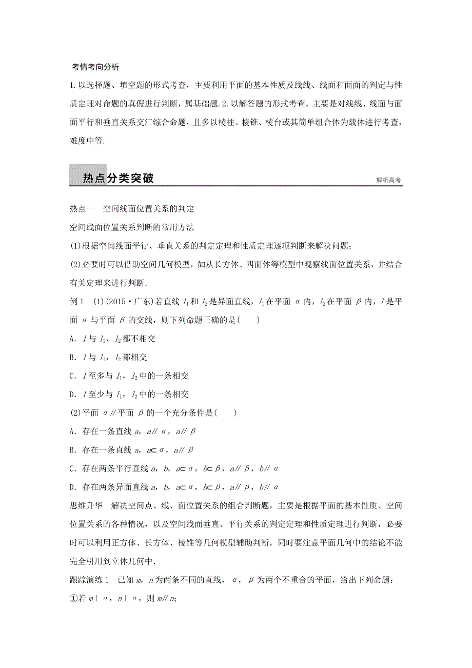 高考数学二轮：5.2空间中的平行与垂直试题含答案_第2页