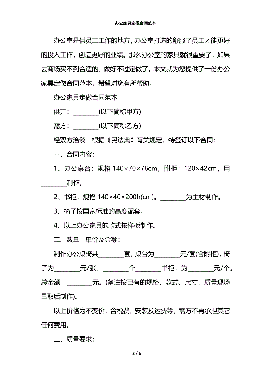 办公家具定做合同范本_1_第2页