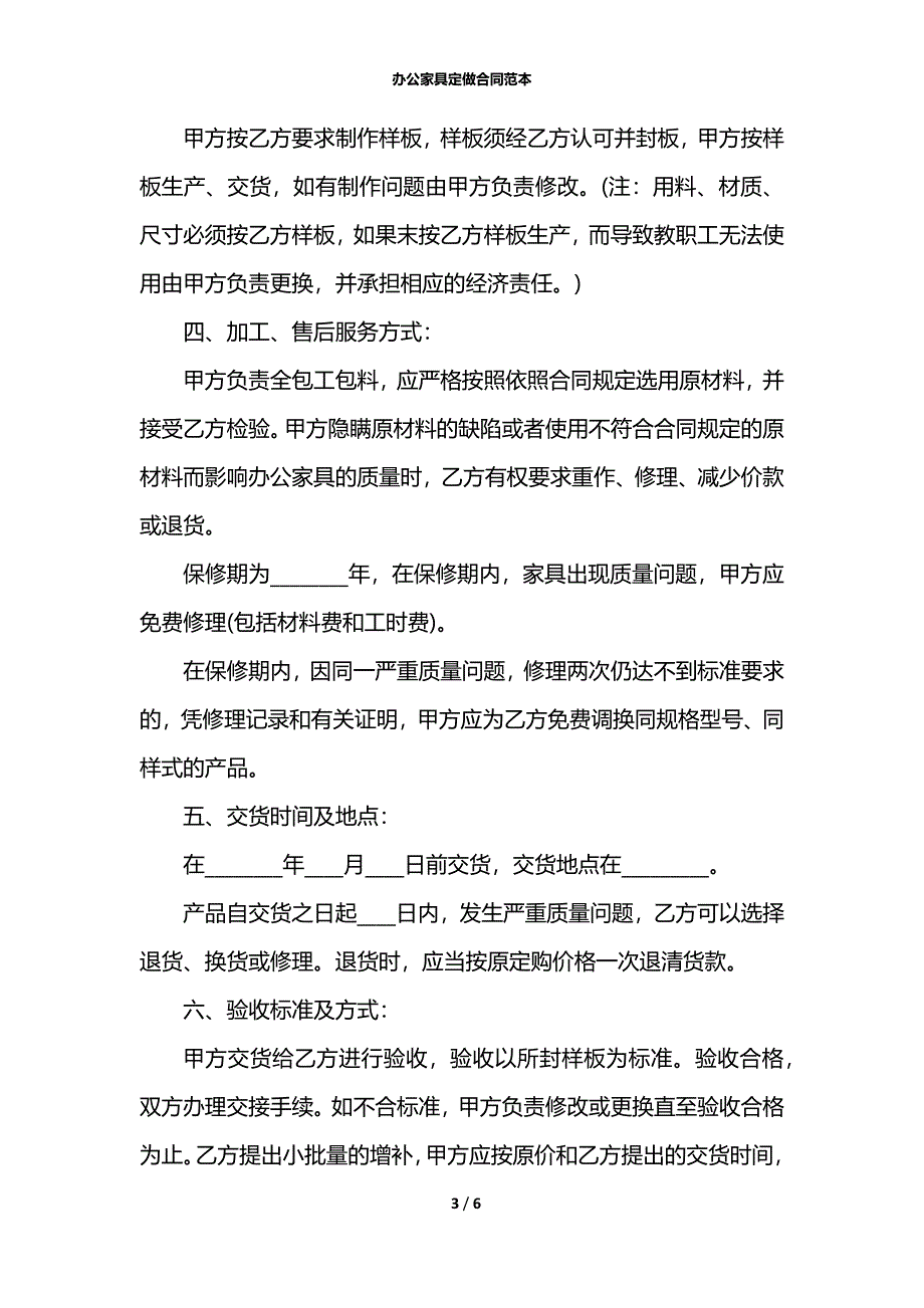 办公家具定做合同范本_1_第3页