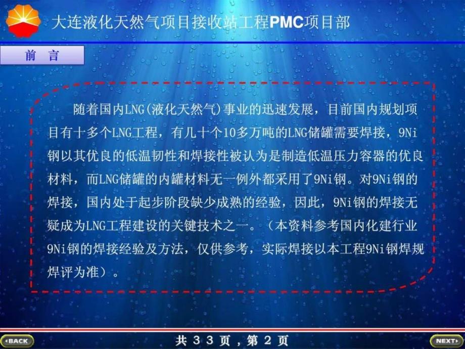 9Ni钢板材焊接质量关注点及主要控制措施终.ppt18_第2页