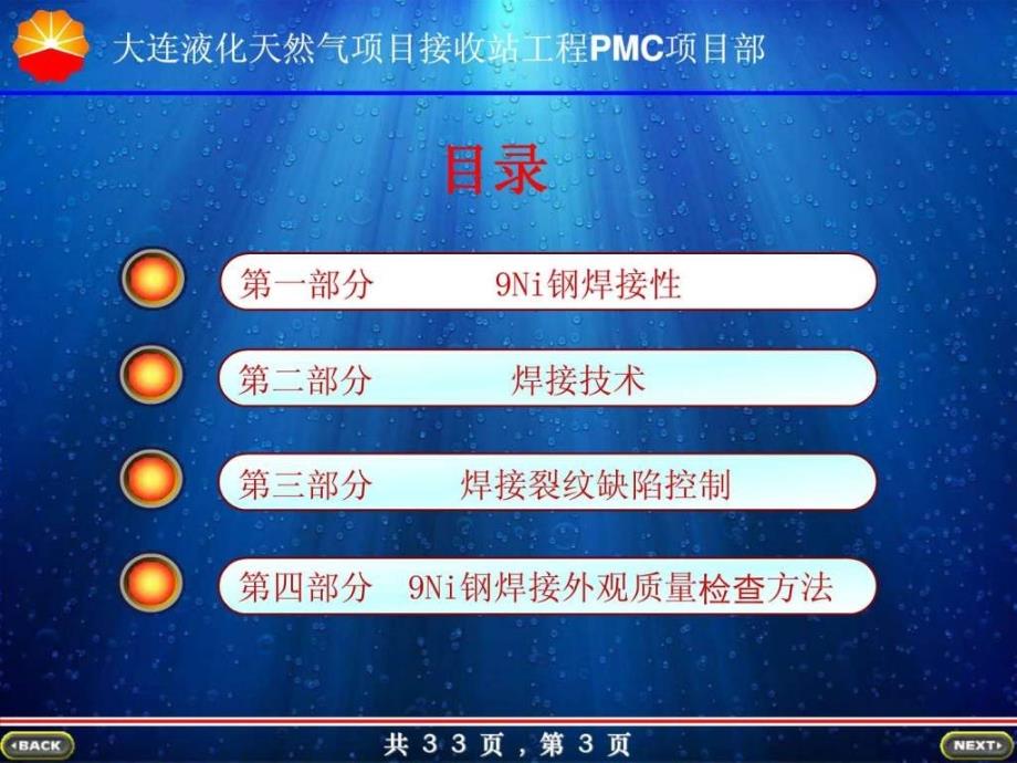 9Ni钢板材焊接质量关注点及主要控制措施终.ppt18_第3页