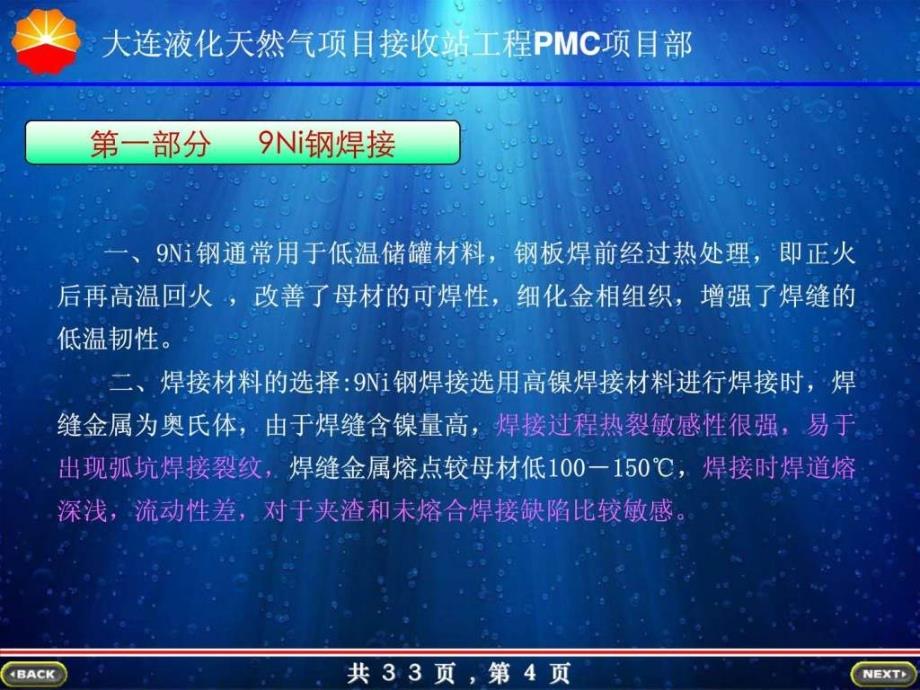 9Ni钢板材焊接质量关注点及主要控制措施终.ppt18_第4页