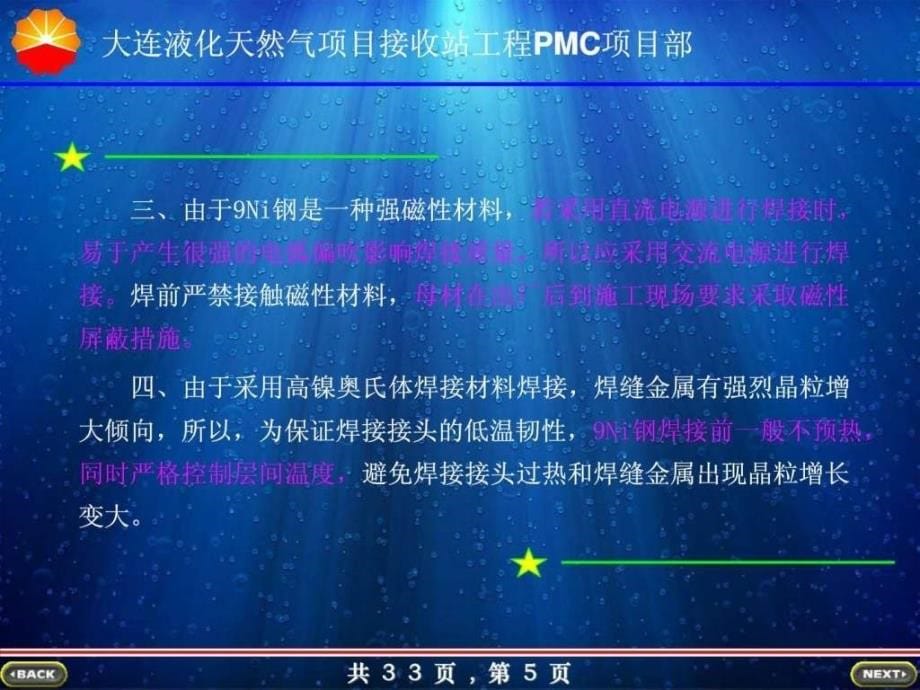 9Ni钢板材焊接质量关注点及主要控制措施终.ppt18_第5页