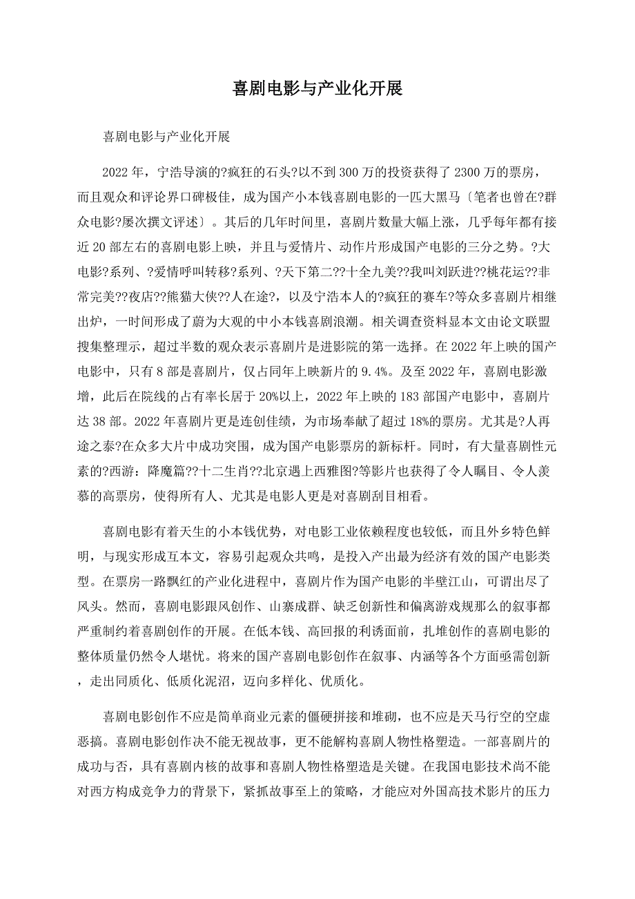 喜剧电影与产业化发展_第1页
