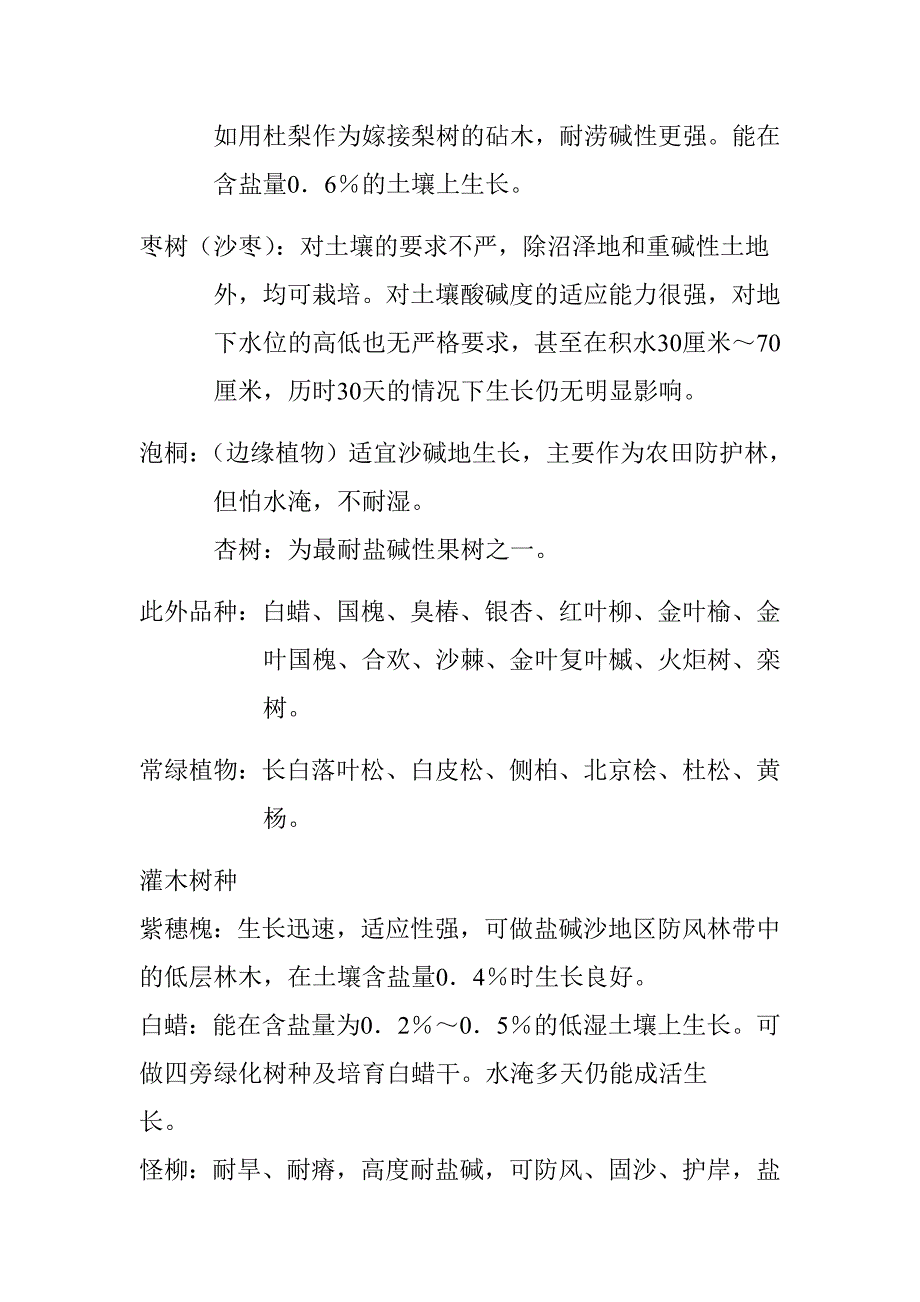 耐盐碱苗木树种.doc_第3页