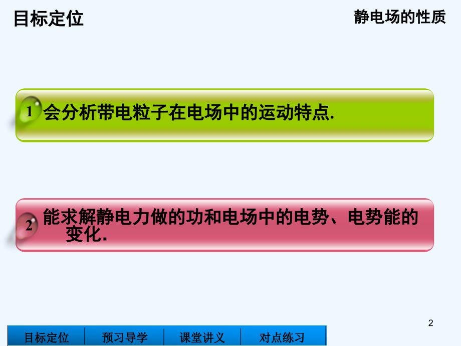 电势能与电势差-课件_第2页