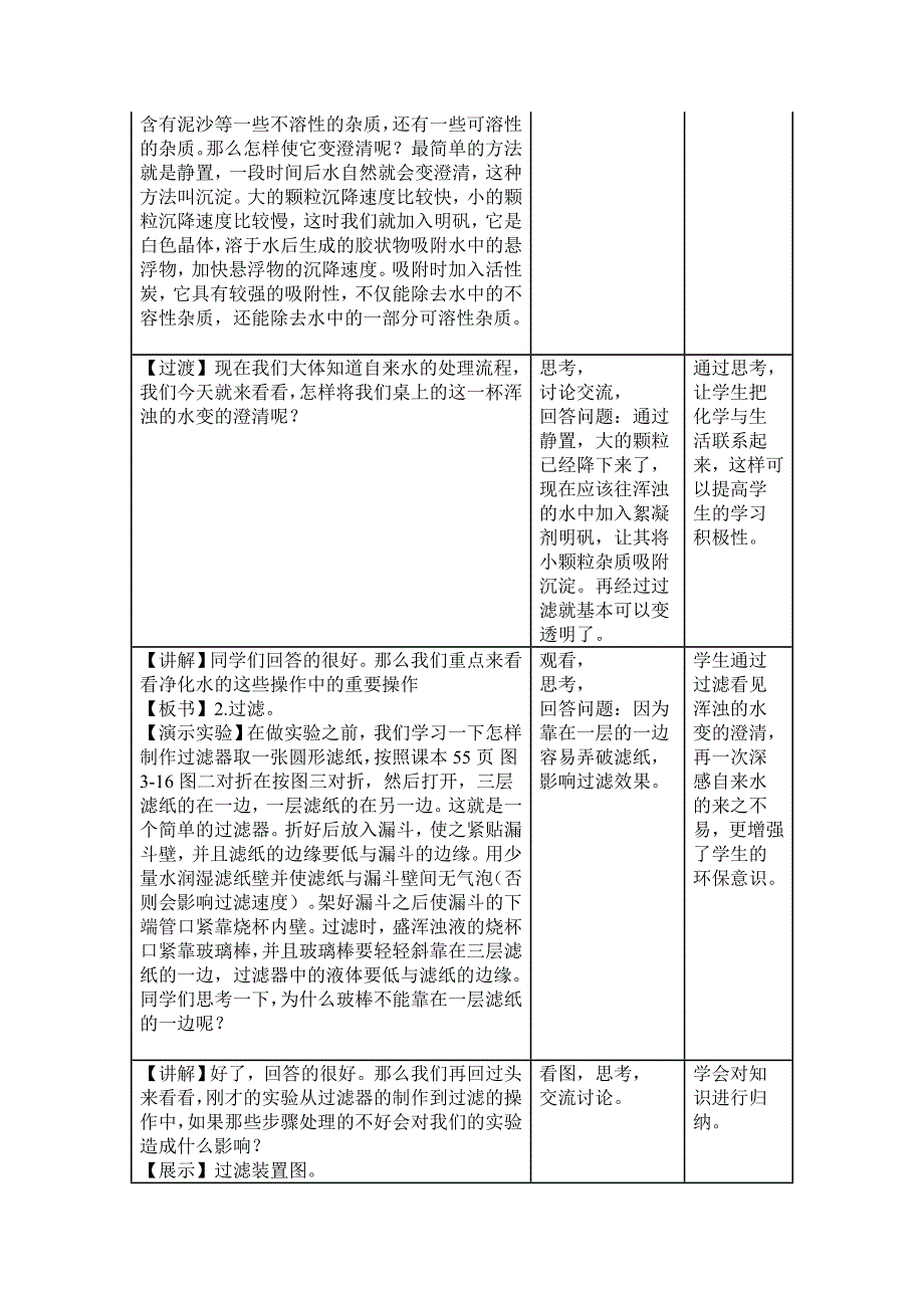 对比教案2_第2页