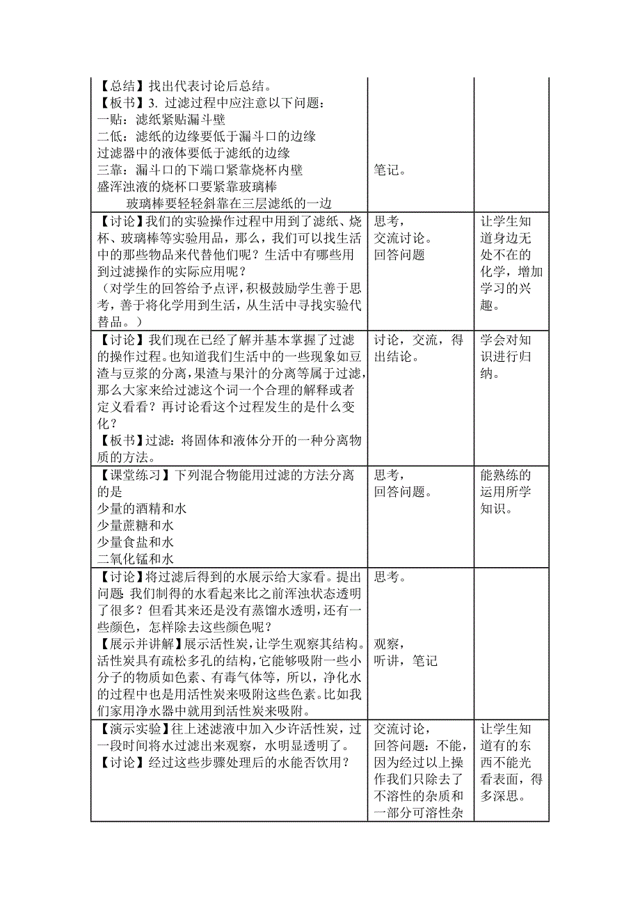 对比教案2_第3页