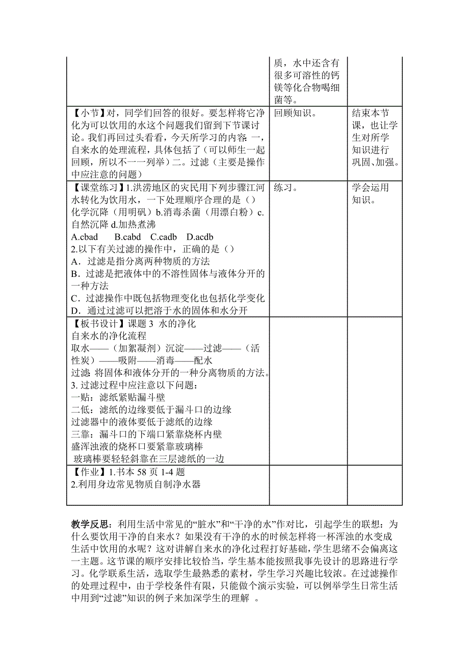 对比教案2_第4页