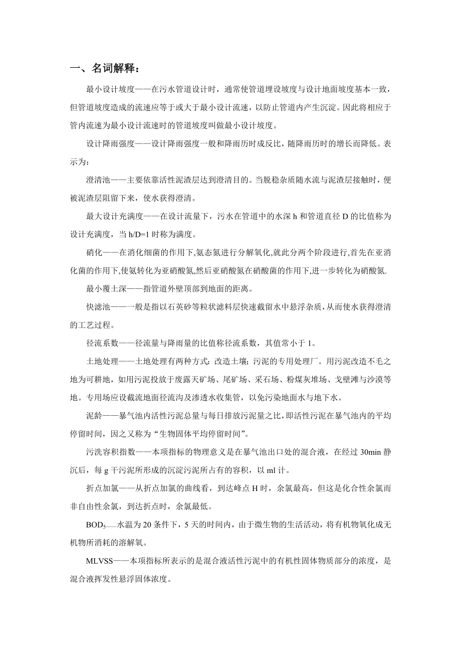 水工程施工练习题及答案.doc_第1页