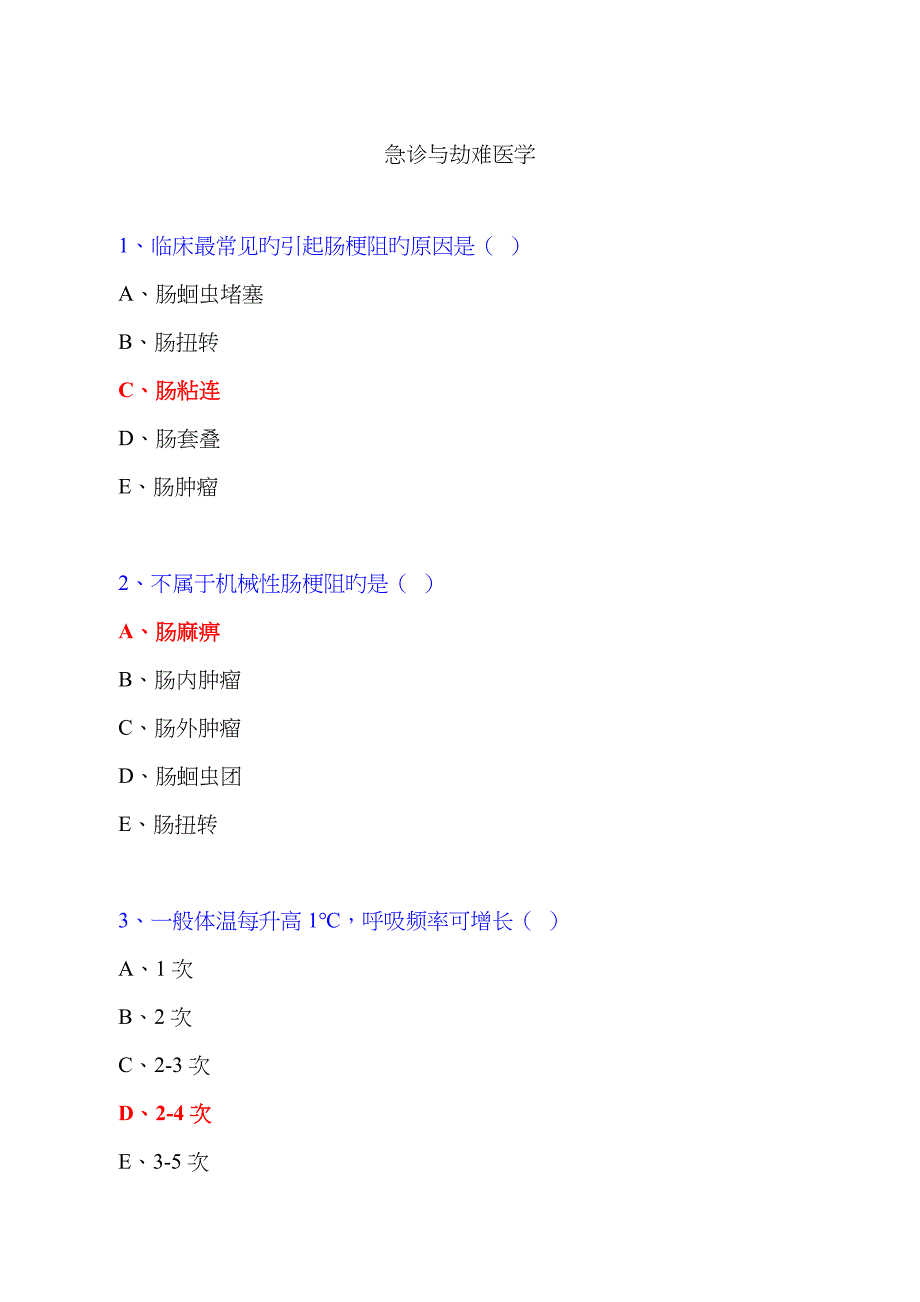 华医网急诊灾难医学答案_第1页