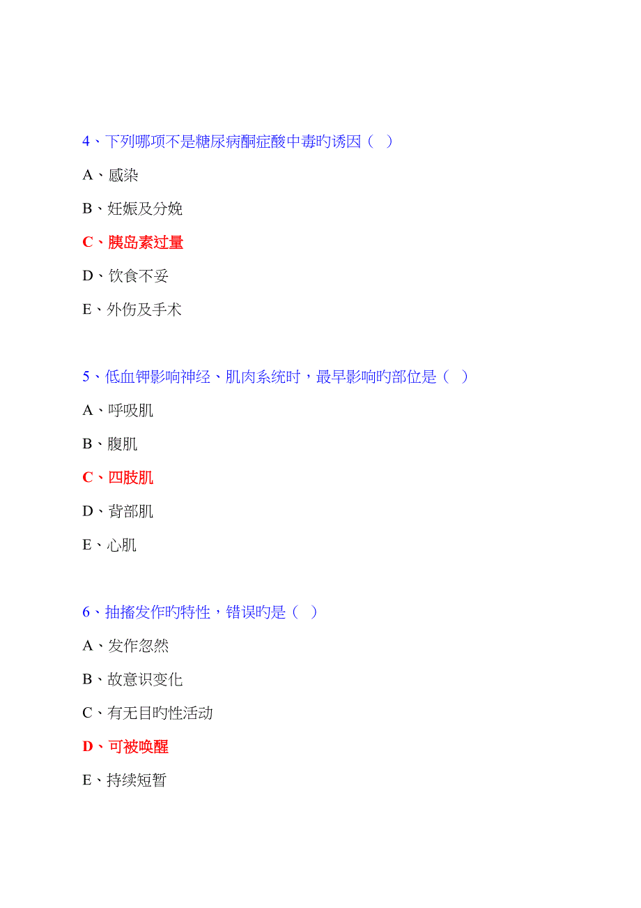 华医网急诊灾难医学答案_第2页