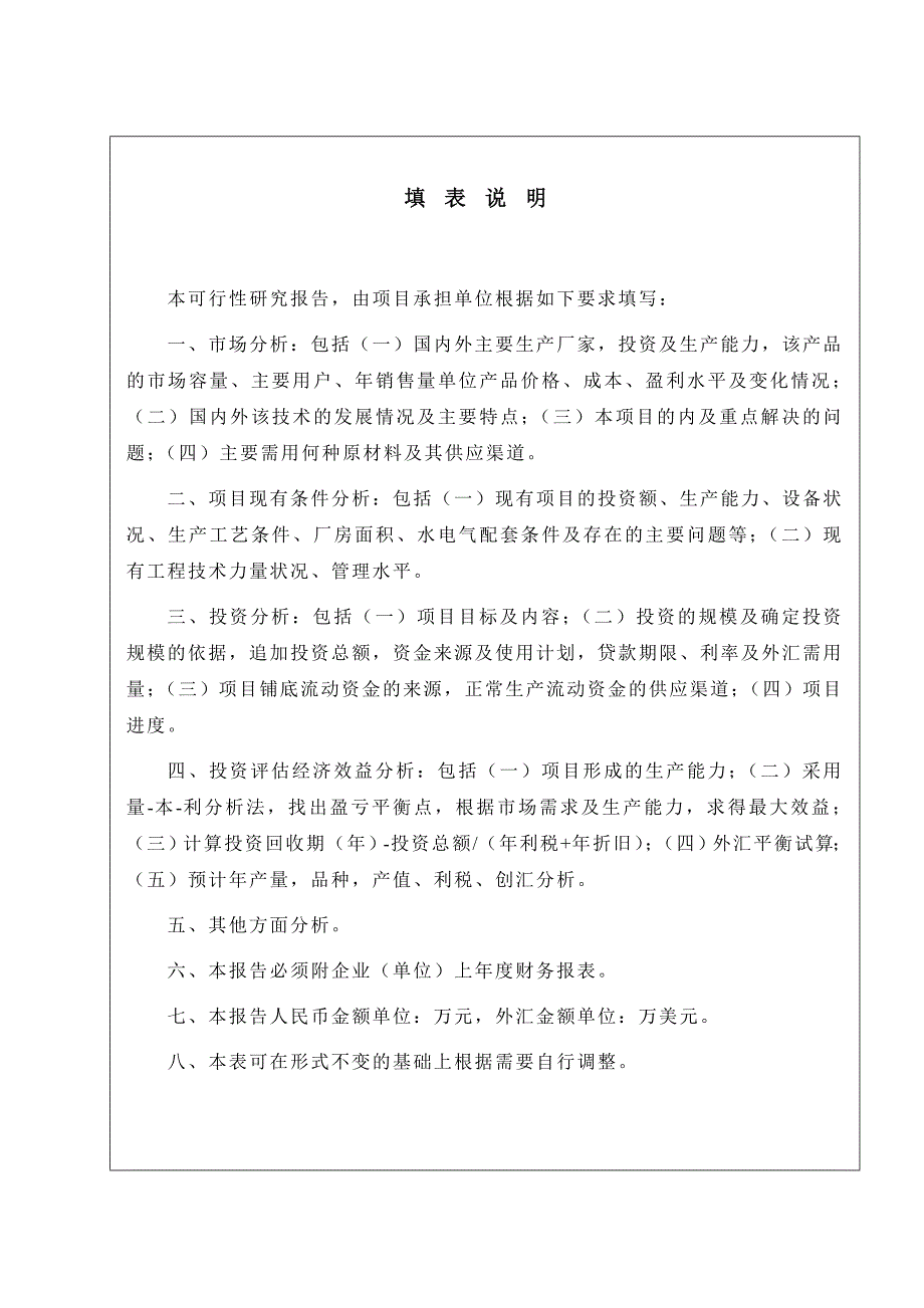 电子工业生产发展基金数字电视通用条件接收系统可研报告_第2页