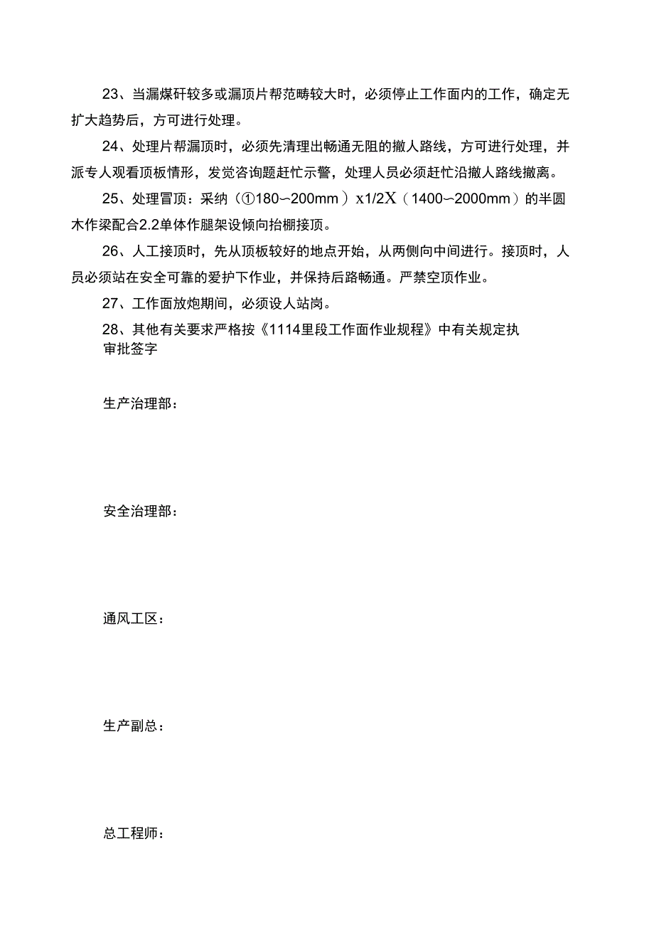 1114里段补工作面过1084切眼安全技术措施_第4页