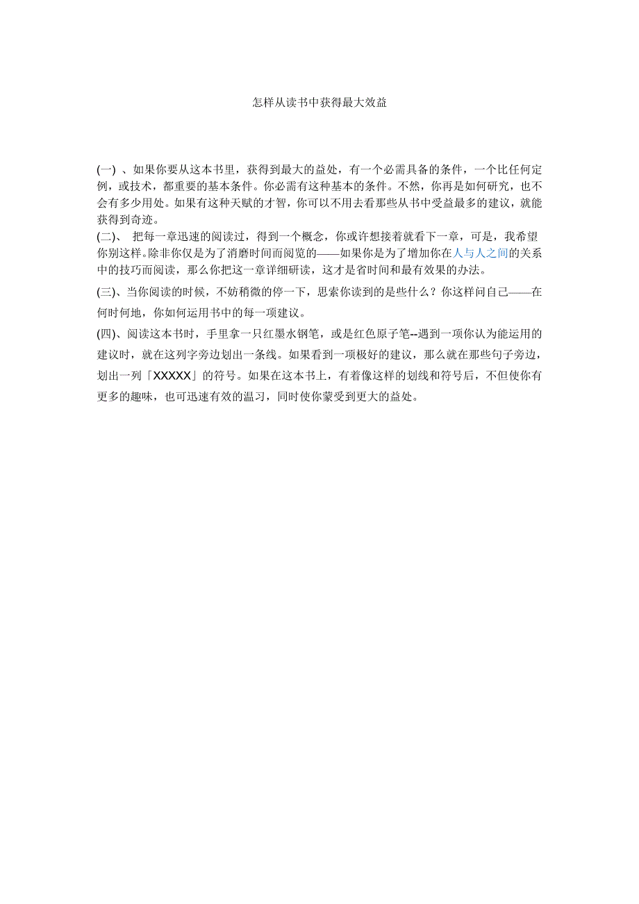 怎样从读书中获得最大效益_第1页