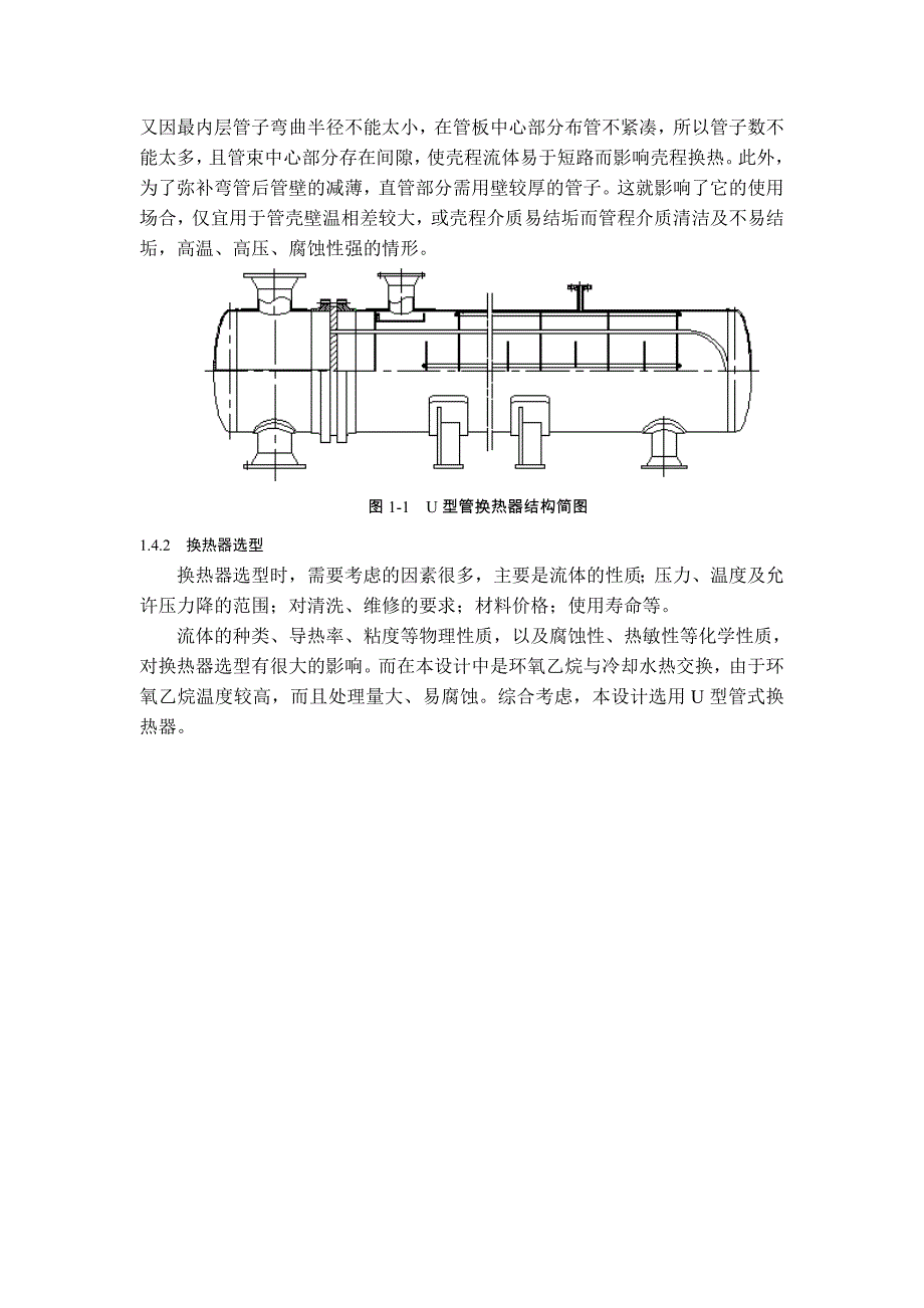 U型管换热器强度设计_第3页